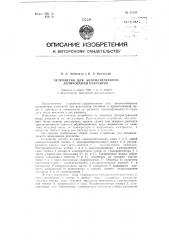 Устройство для автоматического дозирования реагентов (патент 95156)