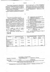 Способ определения нормальной доброкачественности мелассы (патент 1792973)