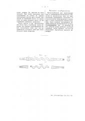 Приспособление для спрессовывания и полирования изоляционных оболочек из волокнистых масс на электрических проводниках (патент 50919)