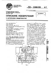 Стенд для испытания электронных систем управления гидромеханической передачей (патент 1506185)