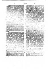 Аппарат для выращивания микроорганизмов (патент 1751192)