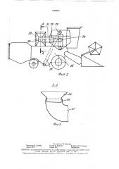 Бункер зерноуборочного комбайна (патент 1586600)
