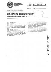 Устройство для измерения массы (патент 1117452)