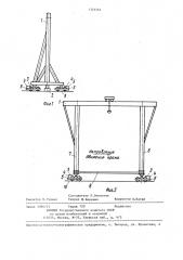 Способ перевода козлового крана с одних путей на другие (патент 1346564)