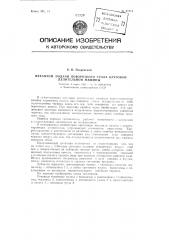 Механизм подачи поворотного стола круговой делительной машины (патент 97371)