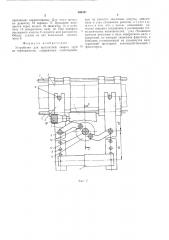Устройство для контактной сваркитруб из термопластов (патент 508401)