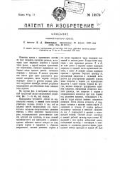 Пневматический пресс (патент 16979)