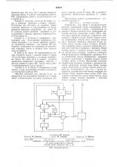 Устройство для связи в вычислительной системе (патент 474010)