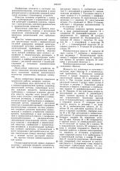 Пневмогидравлический привод (патент 1081371)