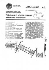 Модель соединительного трубопровода (патент 1404697)