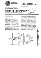 Устройство автоматизированного допускового контроля сопротивлений постоянному току (патент 1239631)