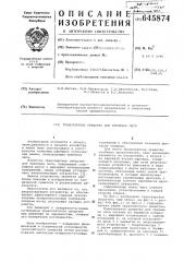 Транспортное средство для трелевки леса (патент 645874)
