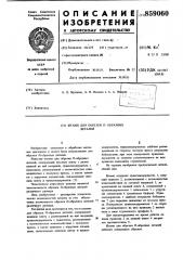 Штамп для обрезки п-образных деталей (патент 859060)