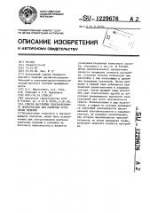 Способ настройки ультразвукового дефектоскопа для контроля трубчатых изделий (патент 1229676)