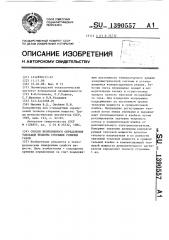 Способ непрерывного определения удельной теплоты сгорания горючих газов (патент 1390557)