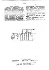 Устройство для защиты бесщеточной синхронной машины от повреждений в ее вращающейся части (патент 614490)