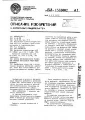 Способ автоматического управления группой параллельно работающих дробилок (патент 1585002)