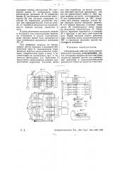 Шпиндельный рабочий орган хлопкоуборочной машины (патент 30881)