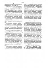 Устройство для контроля цепи электропневматического тормоза (патент 921915)
