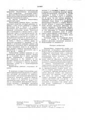 Биоконтейнер (патент 1464966)