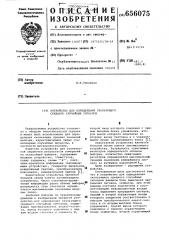 Устройство для определения скользящего среднего случайных сигналов (патент 656075)