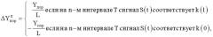 Способ демодуляции сигналов с относительной фазовой модуляцией (варианты) (патент 2454014)