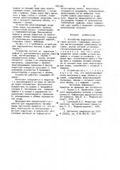 Устройство индукционного нагрева деталей (патент 1005326)