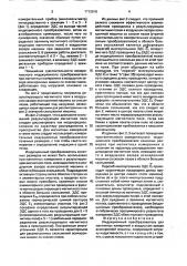 Индукционный преобразователь для магнитных измерений в воздушном зазоре асинхронной машины (патент 1712910)