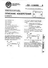 Способ получения производных бензамида или их кислотно- аддитивных солей,или оптических изомеров (патент 1156593)