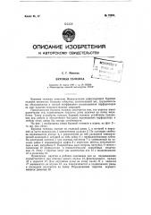 Буровая тележка (патент 72925)