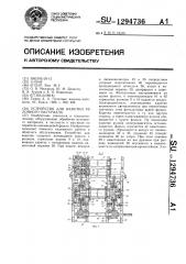 Устройство для намотки рулонного материала (патент 1294736)