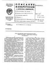 Устройство для кодирования кода рида-соломона с нечетным простым основанием (патент 610311)