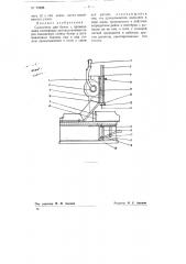 Сшиватель для бумаг (патент 75898)