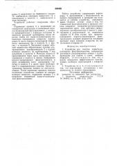Устройство для очистки пористокапиллярных фильтроэлементов (патент 664669)
