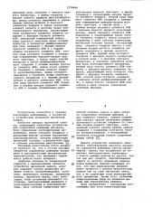 Устройство магнитной записи (патент 1078466)
