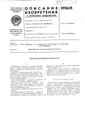 Электромагнитный компрессор (патент 395615)