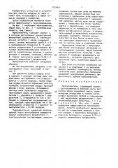 Пылеуловитель (патент 1524931)