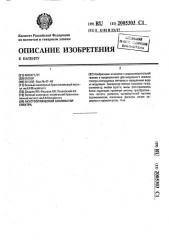 Акустооптический анализатор спектра (патент 2005303)
