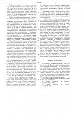 Изложница (патент 616045)