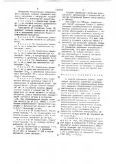 Способ получения бумаги (патент 1527351)