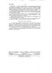 Патент ссср  151304 (патент 151304)