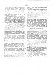 Барабанный измельчитель (патент 585873)