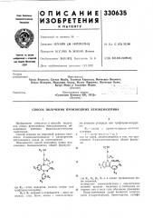 Патент ссср  330635 (патент 330635)
