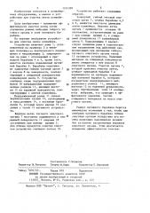 Устройство для очистки ленты конвейера (патент 1191390)