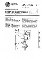 Установка для приема,хранения,приготовления и подачи раствора химических добавок (патент 1377192)