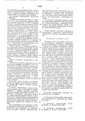 Устройство для управления параллельно соединенными вентилями (патент 712925)