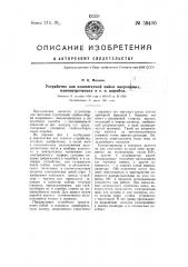 Устройство для комплектной пайки анероидных, манометрических и т.п. коробок (патент 59430)