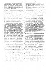 Устройство для испытаний изделий гидравлическим давлением (патент 1573388)