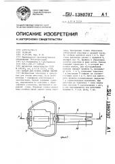 Капкан для отлова пушных зверей (патент 1380707)