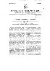 Способ получения гидразида изоникотиновой кислоты (патент 106220)